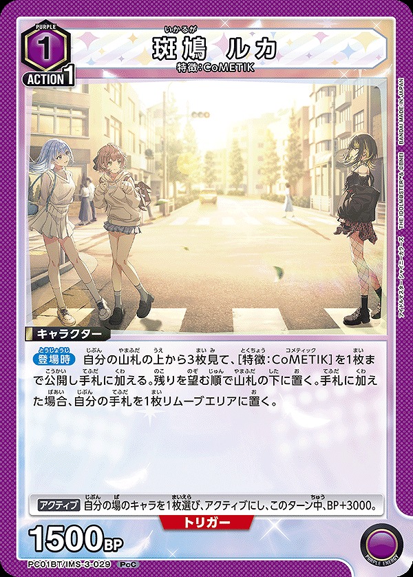Union Arena PC01BT/IMS-3-029 Ikaruga Luka PcC