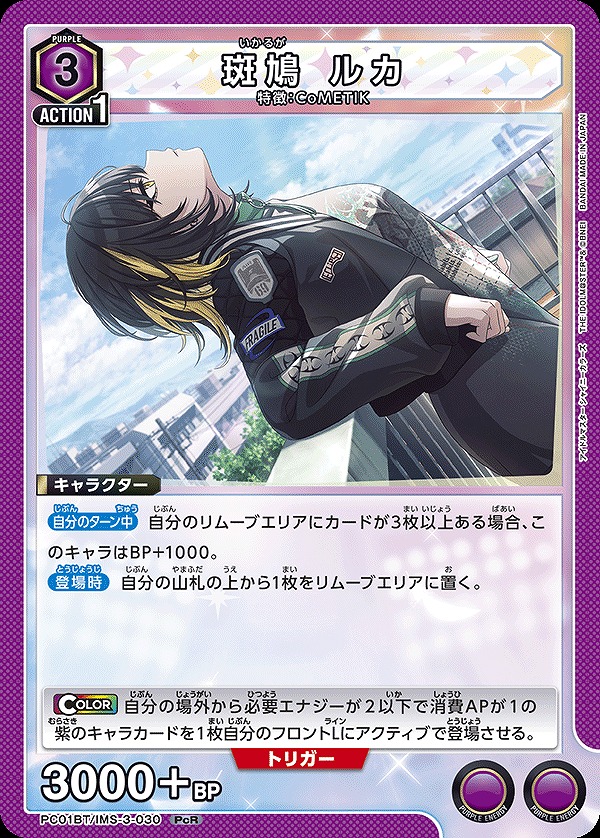 Union Arena PC01BT/IMS-3-030 Ikaruga Luka PcR