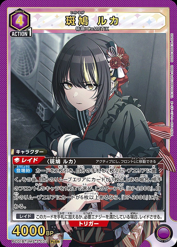Union Arena PC01BT/IMS-3-031 Ikaruga Luka PcSR