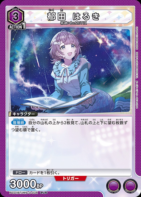 Union Arena PC01BT/IMS-3-034 Haruki Ikuta PcR