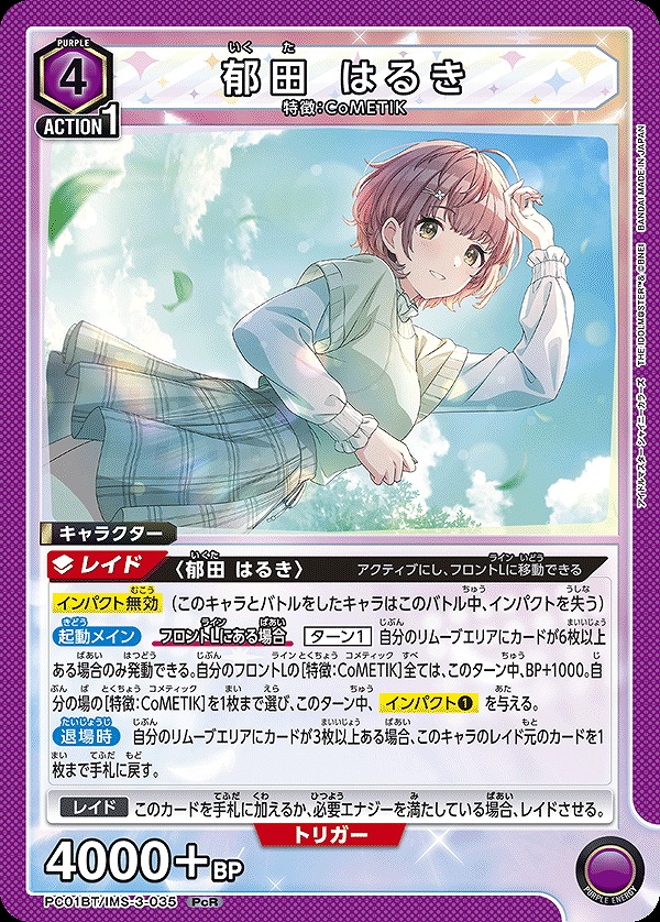 Union Arena PC01BT/IMS-3-035 Haruki Ikuta PcR