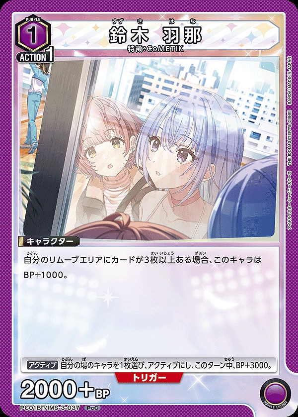 Union Arena PC01BT/IMS-3-037 Hana Suzuki PcC
