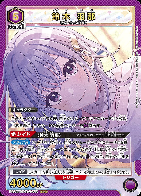 Union Arena PC01BT/IMS-3-039 Hana Suzuki PcSR