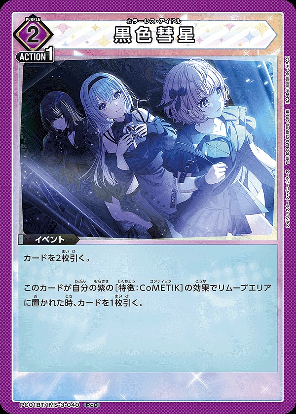 Union Arena PC01BT/IMS-3-040 Black Comet PcC