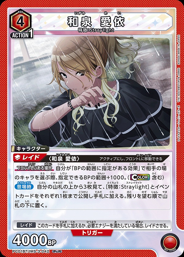 Union Arena PC01BT/IMS-3-042 Ai Izumi PcR