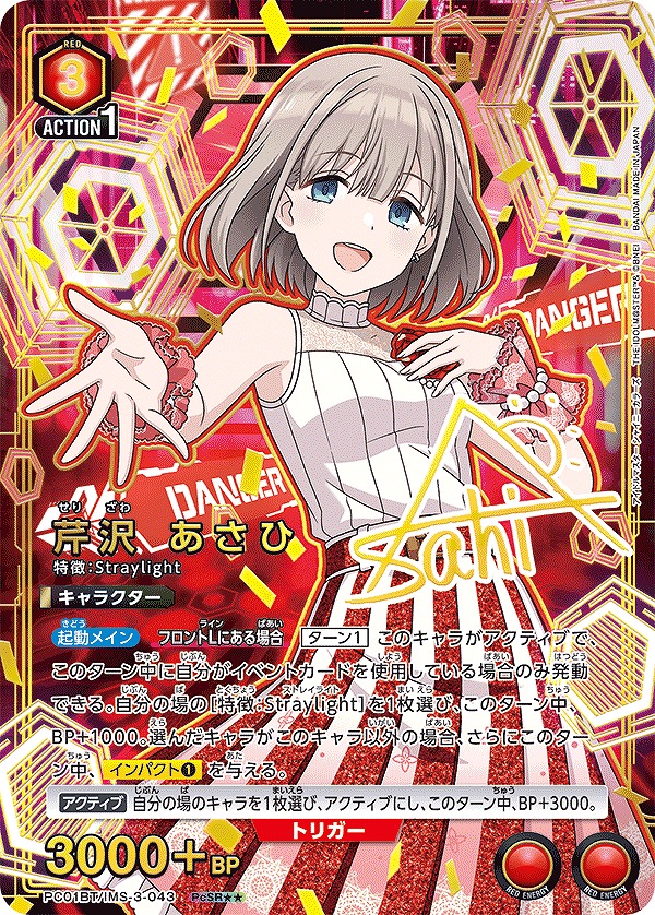 Union Arena PC01BT/IMS-3-043 Asahi Serizawa PcSR [PARALLEL 2]