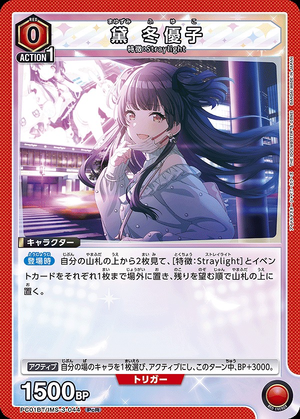 Union Arena PC01BT/IMS-3-044 Yuko Mayuzumi PcR
