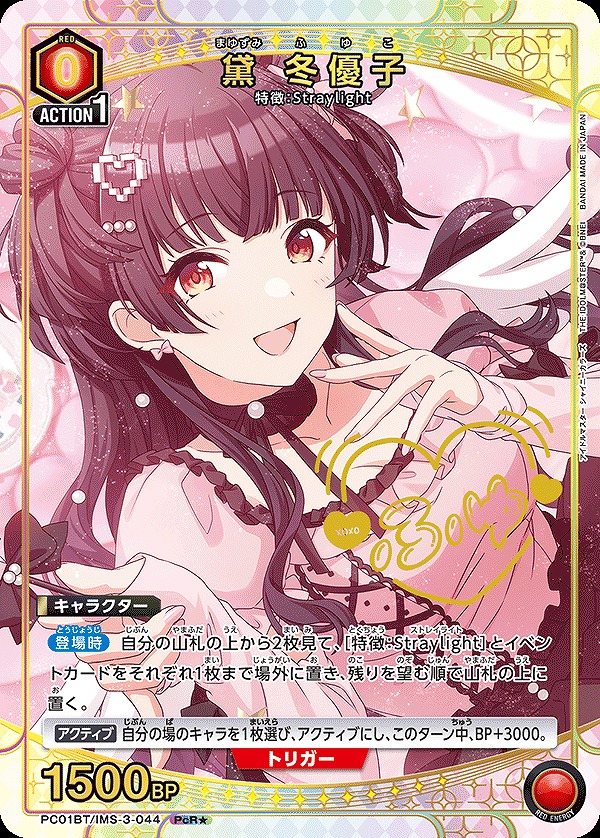 Union Arena PC01BT/IMS-3-044 Yuko Mayuzumi PcR [PARALLEL]