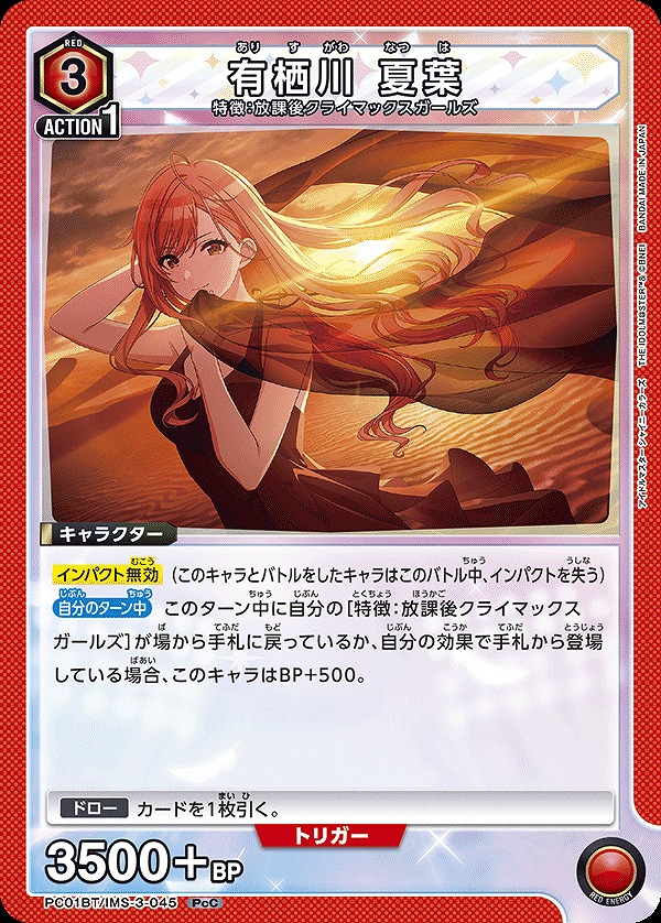 Union Arena PC01BT/IMS-3-045 Natsuha Arisugawa PcC