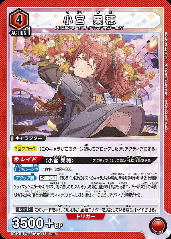 Union Arena PC01BT/IMS-3-046 Kaho Komiya PcR