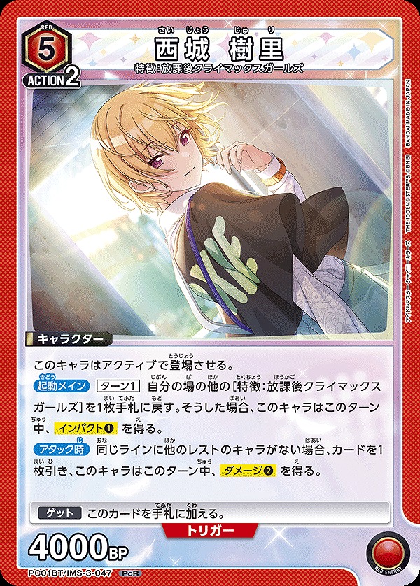 Union Arena PC01BT/IMS-3-047 Juri Saijo PcR