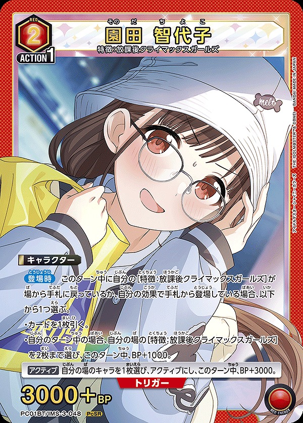 Union Arena PC01BT/IMS-3-048 Chiyoko Sonoda PcSR