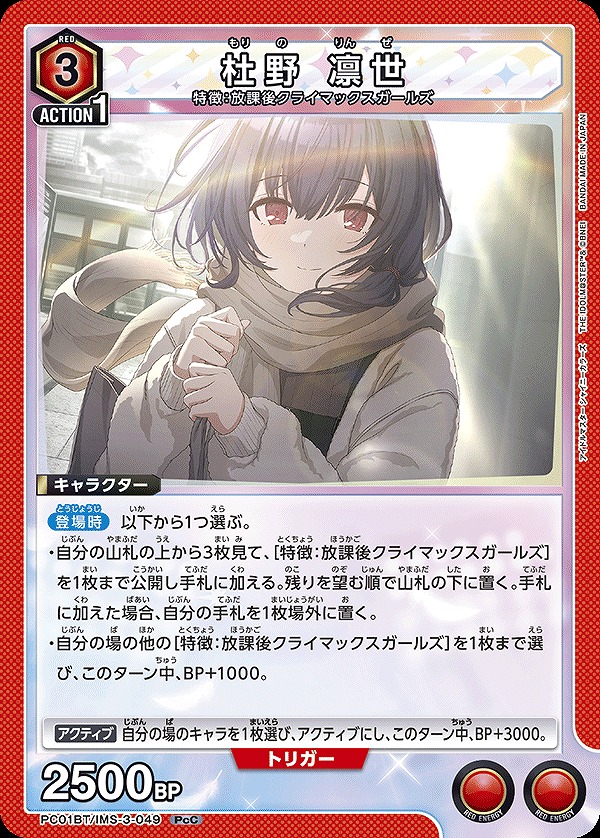 Union Arena PC01BT/IMS-3-049 Rinyo Morino PcC