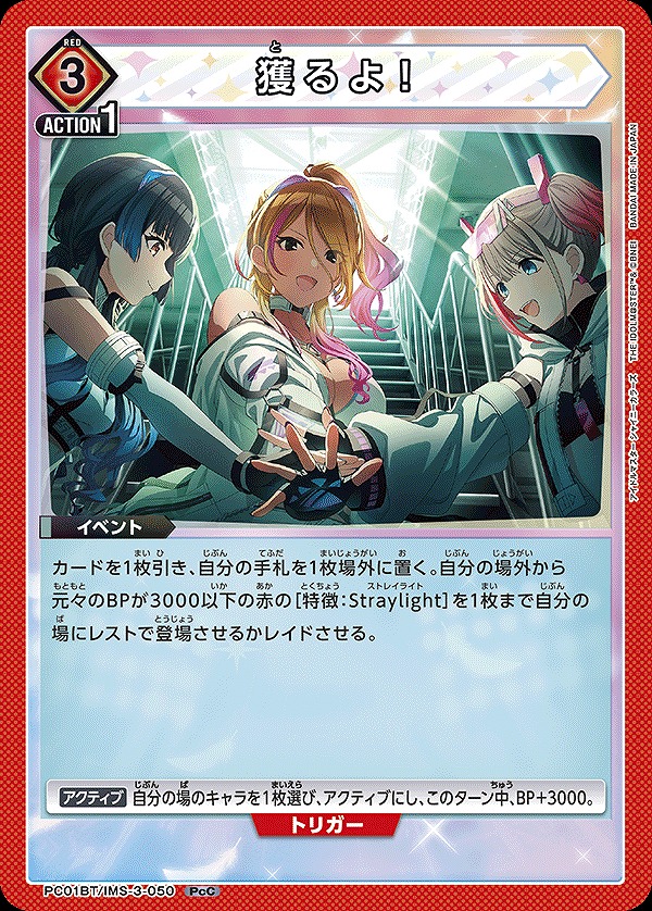 Union Arena PC01BT/IMS-3-050 I ll Get It PcC