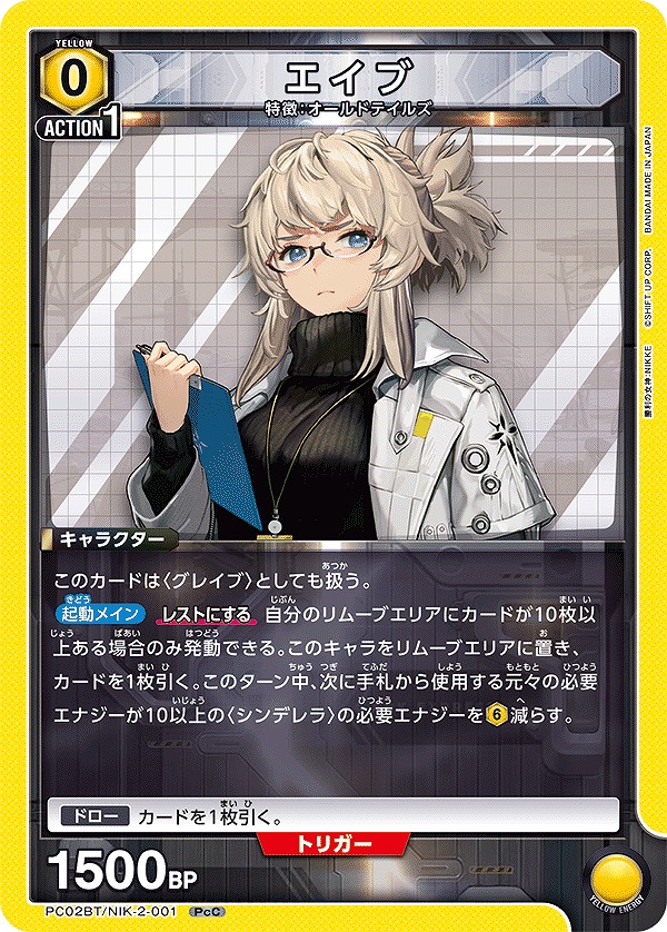 Union Arena PC02BT/NIK-2-001 Abe PcC