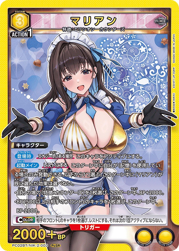 Union Arena PC02BT/NIK-2-003 marian PcSR