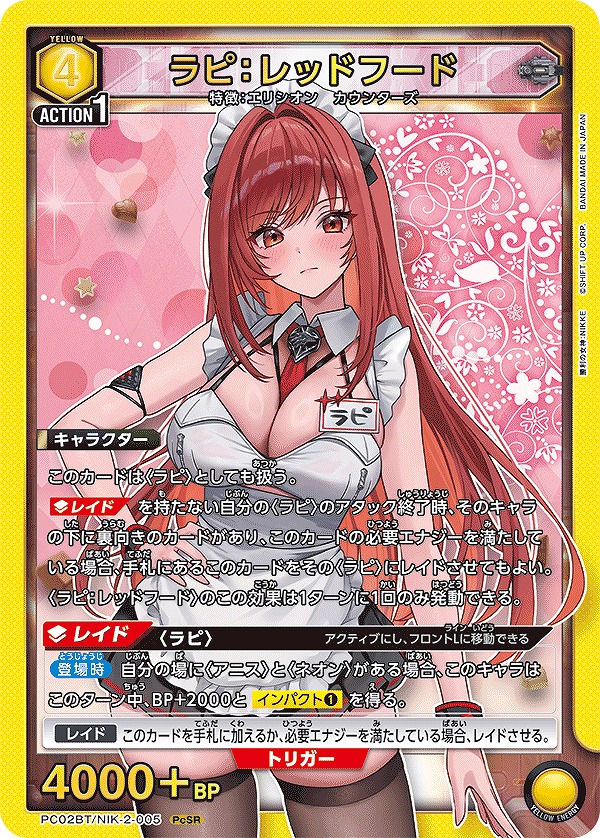 Union Arena PC02BT/NIK-2-005 Rappi Red Hood PcSR