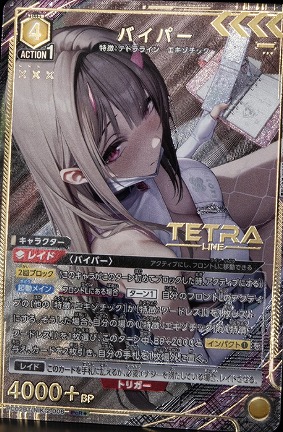 Union Arena PC02BT/NIK-2-006 viper PcR [PARALLEL]
