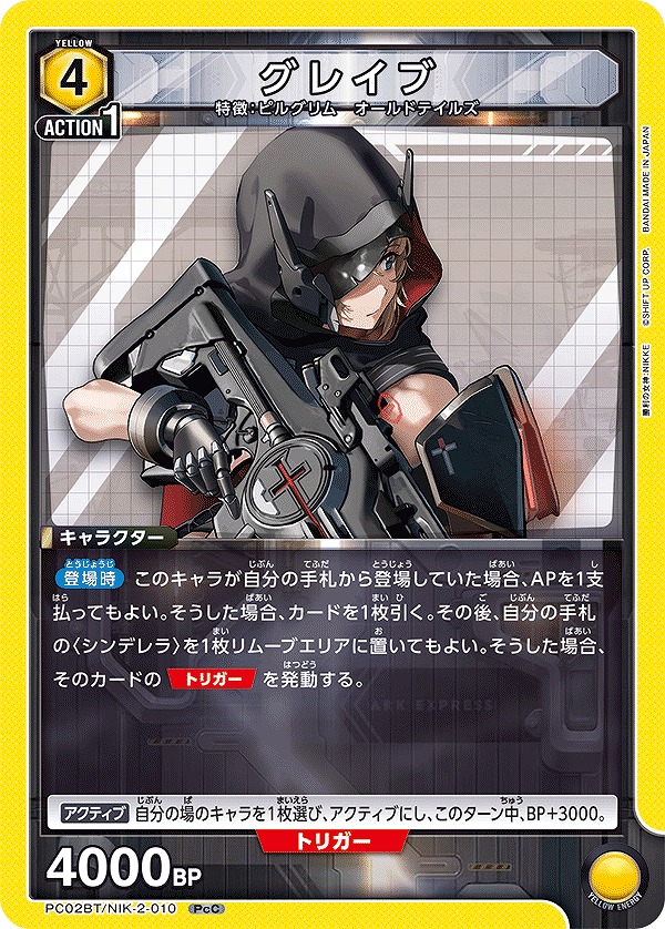 Union Arena PC02BT/NIK-2-010 Grave PcC