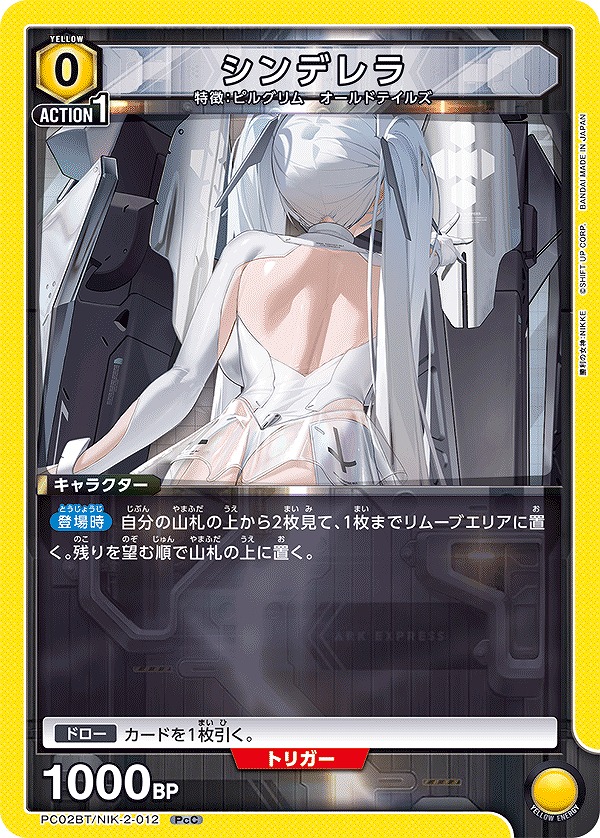 Union Arena PC02BT/NIK-2-012 Cinderella PcC