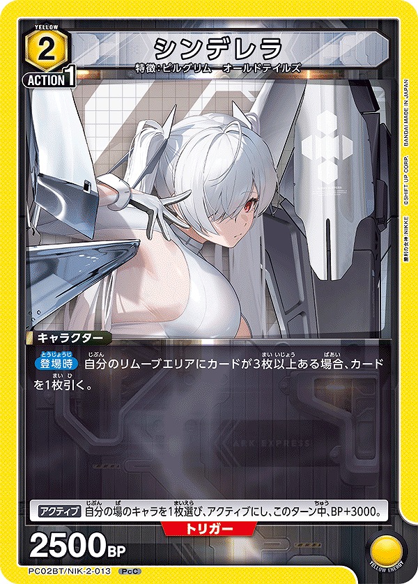 Union Arena PC02BT/NIK-2-013 Cinderella PcC