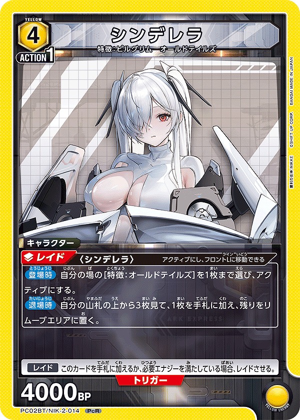 Union Arena PC02BT/NIK-2-014 Cinderella PcR