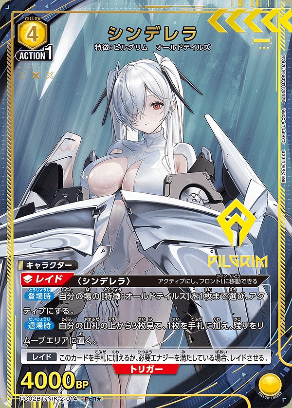 Union Arena PC02BT/NIK-2-014 Cinderella PcR [PARALLEL]