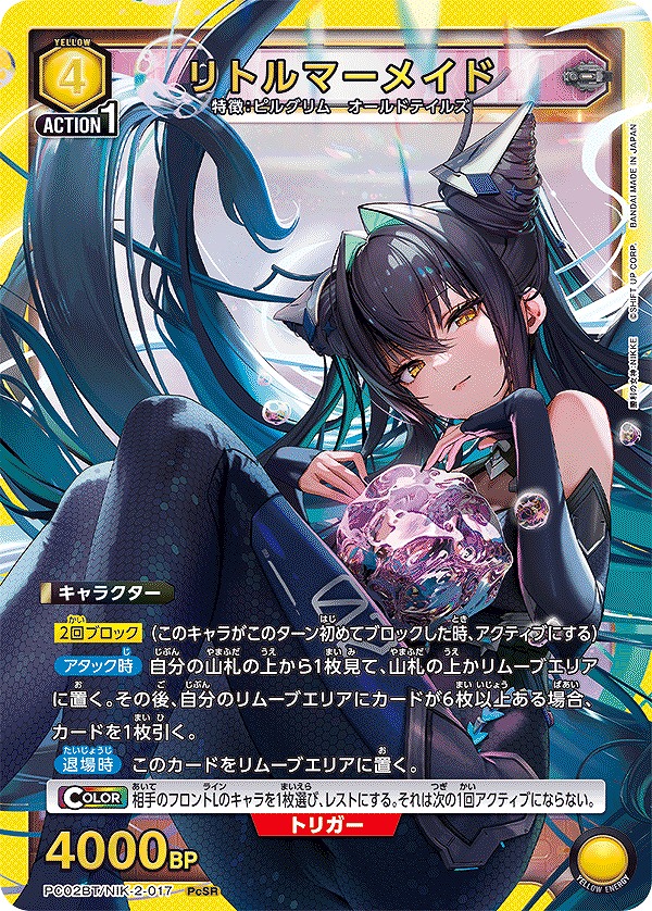 Union Arena PC02BT/NIK-2-017 Little Mermaid PcSR