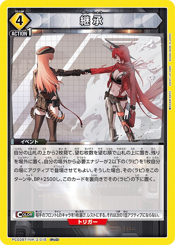 Union Arena PC02BT/NIK-2-018 Inheritance PcC