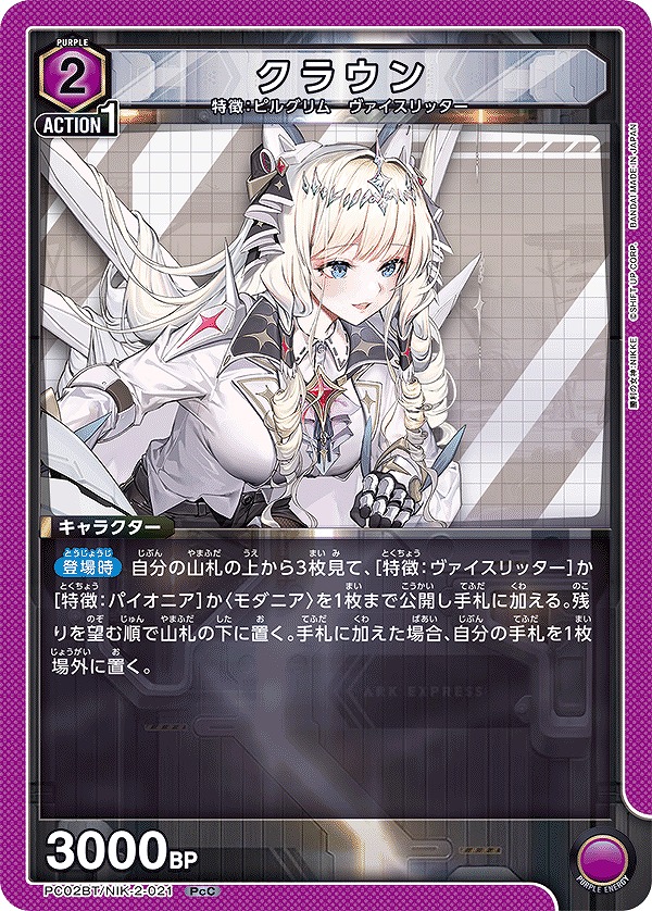 Union Arena PC02BT/NIK-2-021 Crown PcC