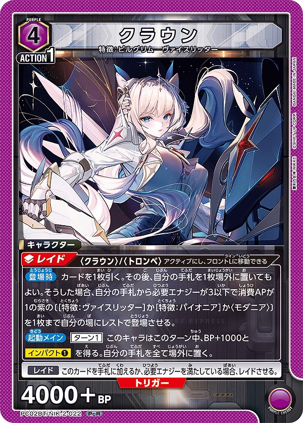 Union Arena PC02BT/NIK-2-022 Crown PcR