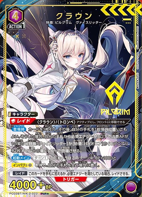 Union Arena PC02BT/NIK-2-022 Crown PcR [PARALLEL]