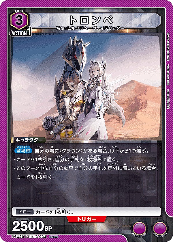 Union Arena PC02BT/NIK-2-023 Trombe PcC