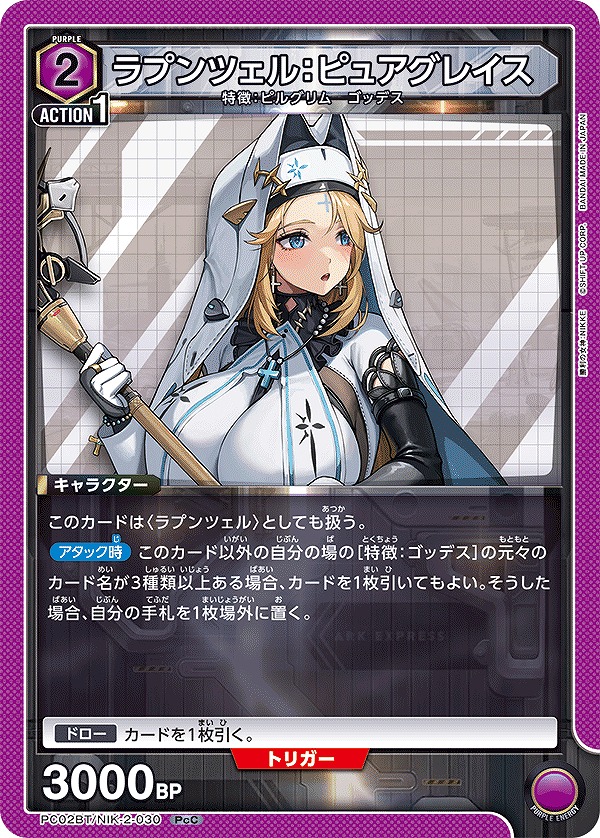 Union Arena PC02BT/NIK-2-030 Rapunzel Pure Grace PcC
