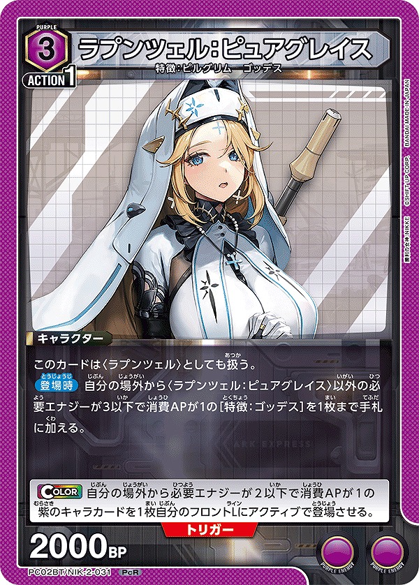 Union Arena PC02BT/NIK-2-031 Rapunzel Pure Grace PcR