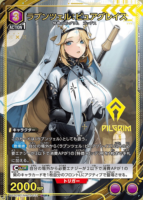 Union Arena PC02BT/NIK-2-031 Rapunzel Pure Grace PcR [PARALLEL]