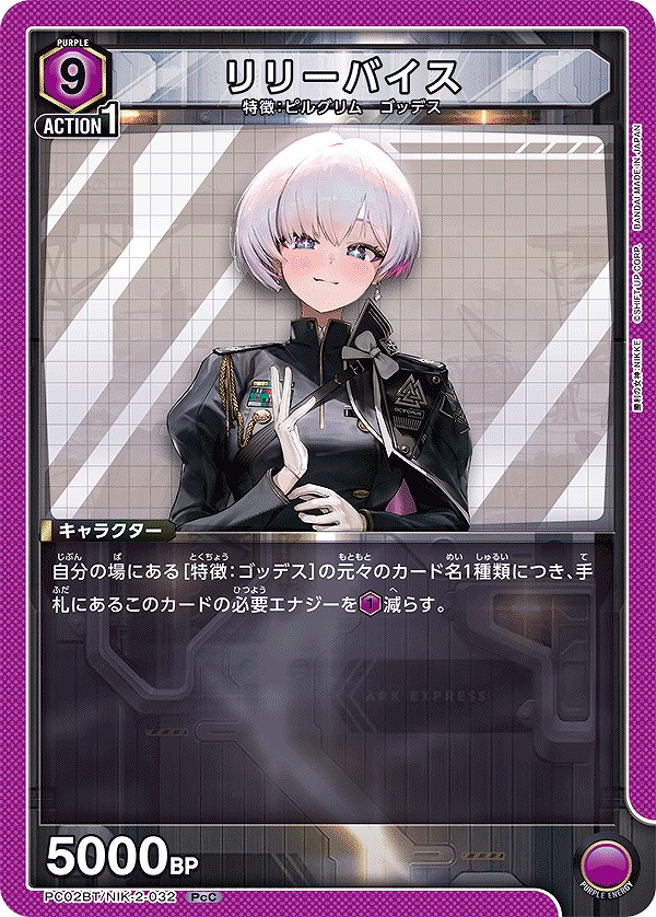 Union Arena PC02BT/NIK-2-032 Lily Vice PcC
