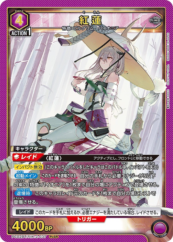 Union Arena PC02BT/NIK-2-037 Guren PcSR