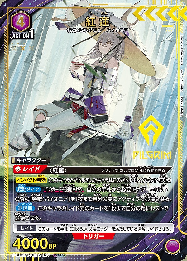 Union Arena PC02BT/NIK-2-037 Guren PcSR [PARALLEL]