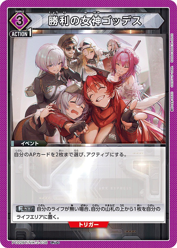 Union Arena PC02BT/NIK-2-038 Goddess of Victory PcC