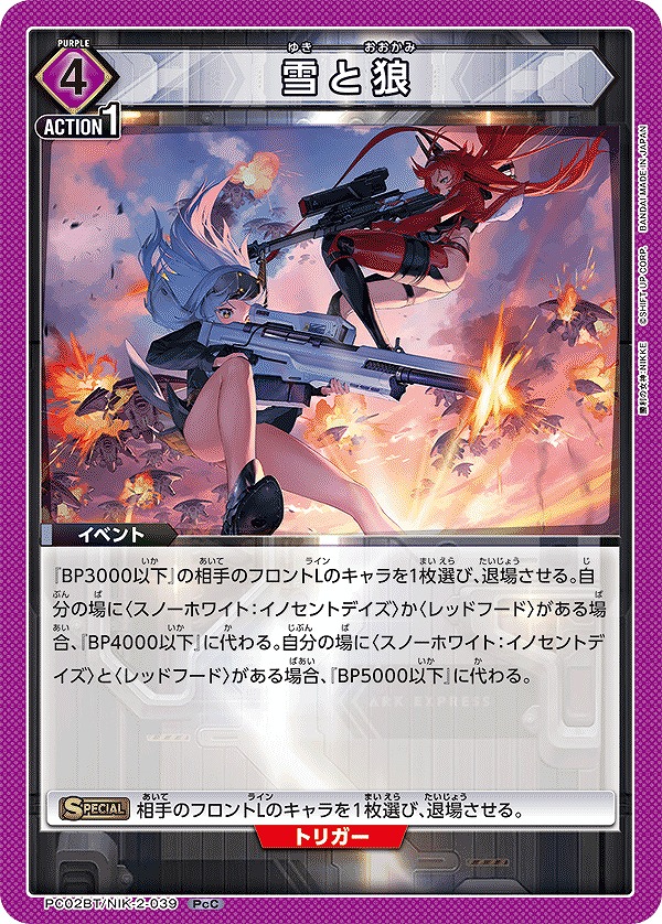 Union Arena PC02BT/NIK-2-039 Snow and Wolf PcC