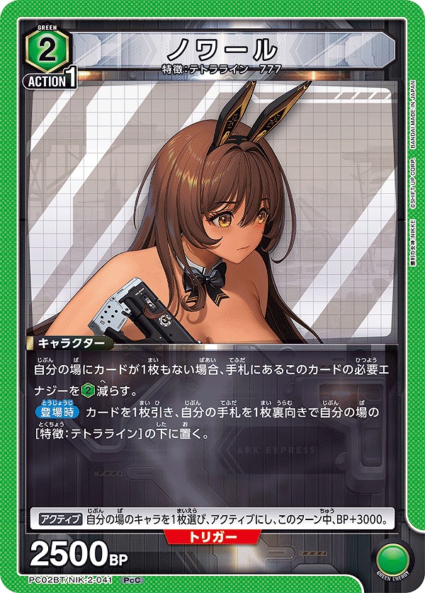 Union Arena PC02BT/NIK-2-041 noir PcC