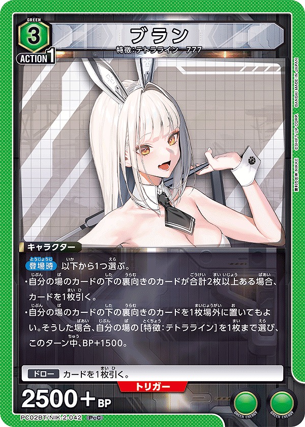 Union Arena PC02BT/NIK-2-042 Blanc PcC