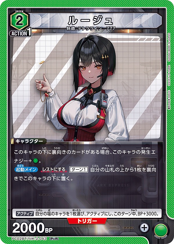 Union Arena PC02BT/NIK-2-043 Rouge PcR