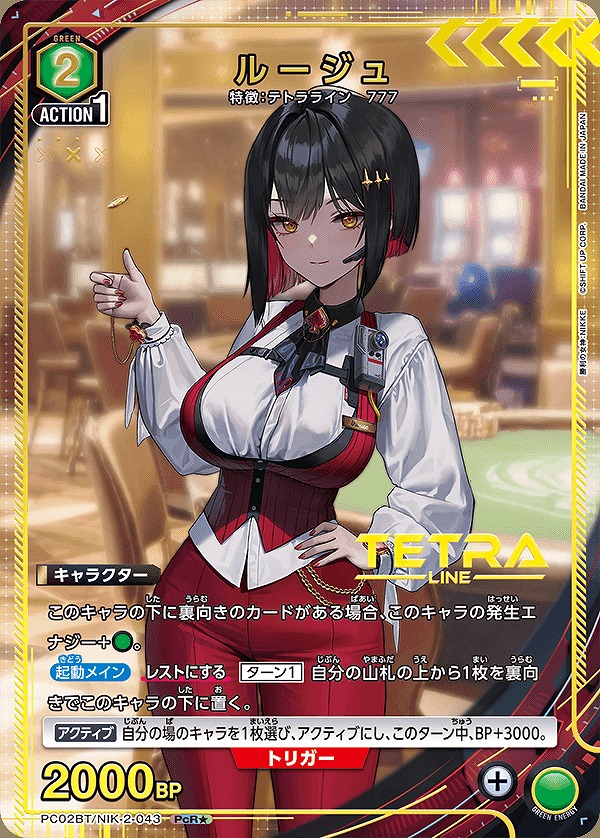 Union Arena PC02BT/NIK-2-043 Rouge PcR [PARALLEL]