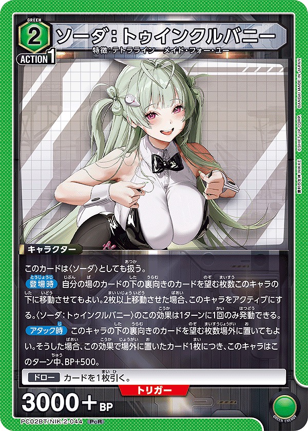 Union Arena PC02BT/NIK-2-044 Soda Twinkle Bunny PcR