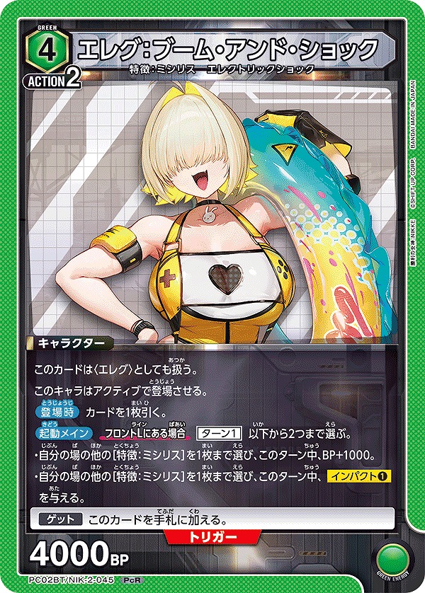 Union Arena PC02BT/NIK-2-045 Eleg Boom and Shock PcR