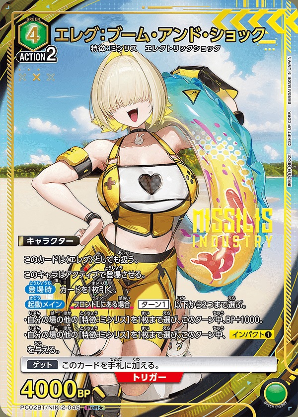 Union Arena PC02BT/NIK-2-045 Eleg Boom and Shock PcR [PARALLEL]
