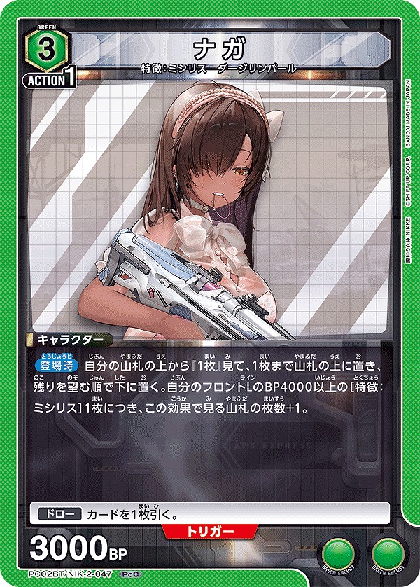 Union Arena PC02BT/NIK-2-047 Naga PcC