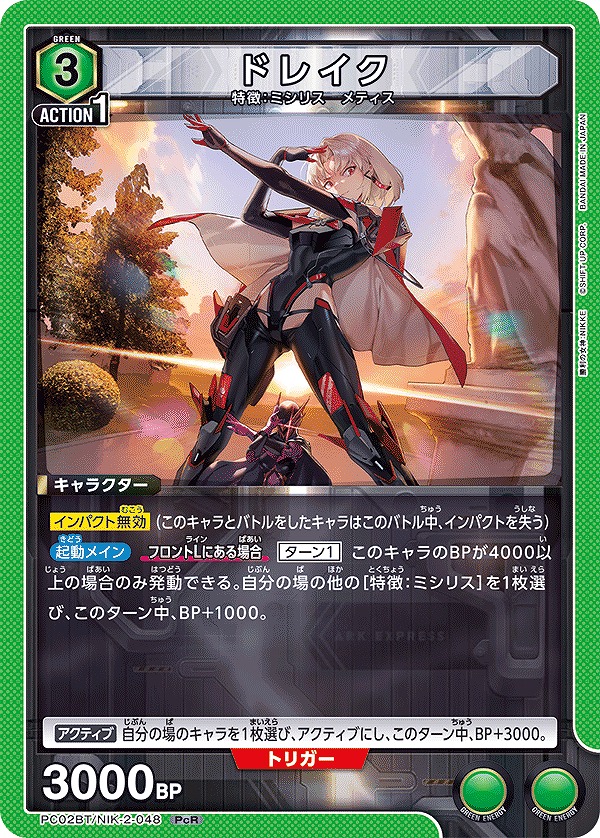 Union Arena PC02BT/NIK-2-048 drake PcR